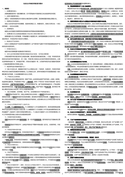 社会主义市场经济理论复习要点