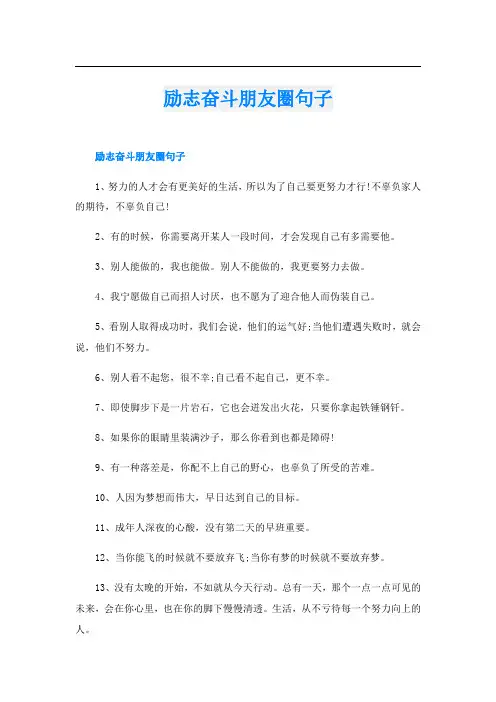 励志奋斗朋友圈句子