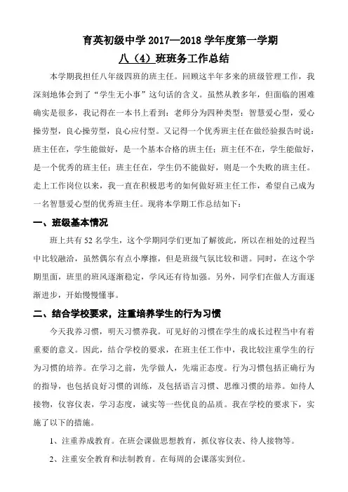 八年级班主任工作总结 2