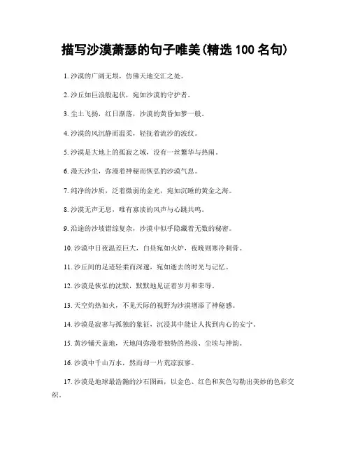 描写沙漠萧瑟的句子唯美(精选100句)
