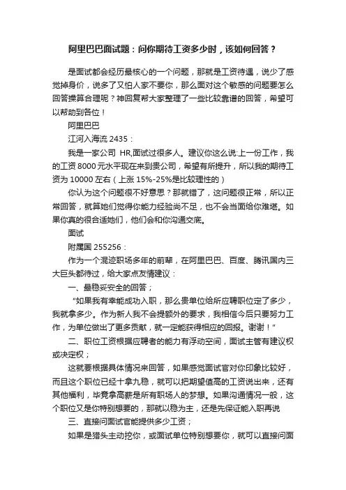 阿里巴巴面试题：问你期待工资多少时，该如何回答？