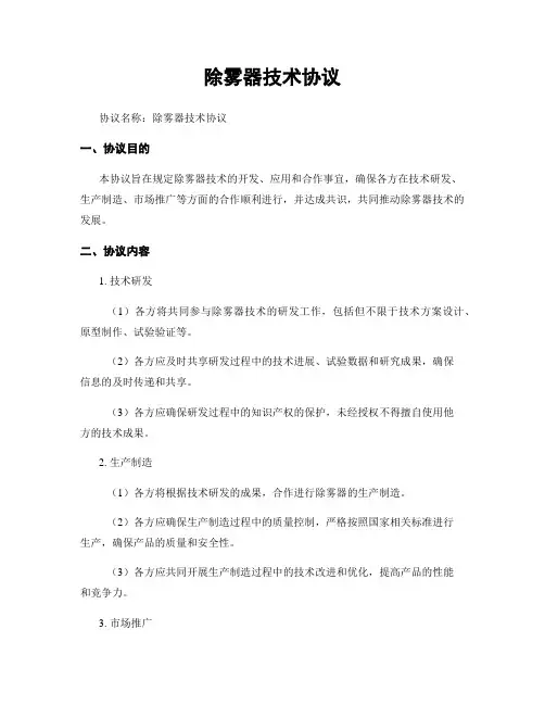 除雾器技术协议