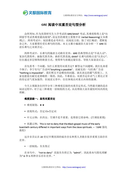 GRE阅读中双重否定句型分析