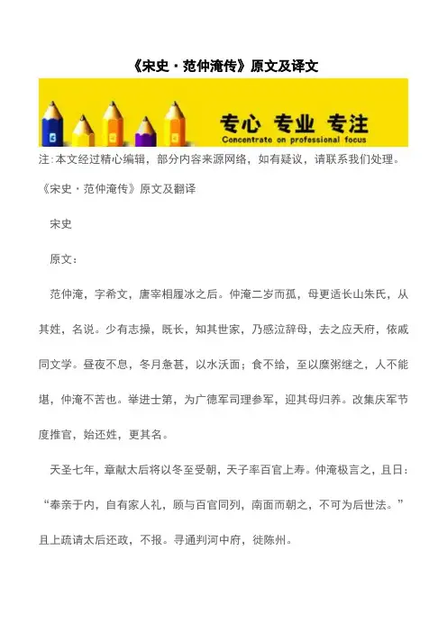 《宋史·范仲淹传》原文及译文【精品文档】