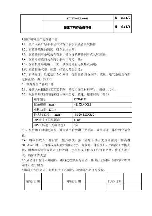 锯料作业指导书