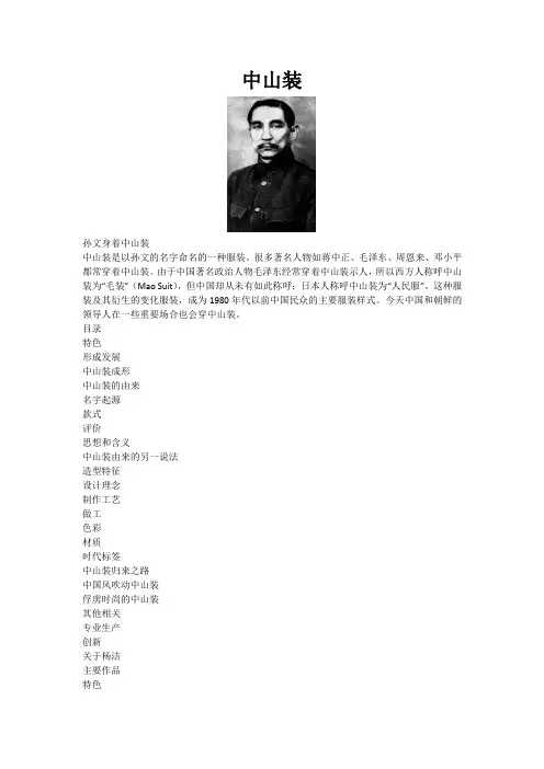 中山装