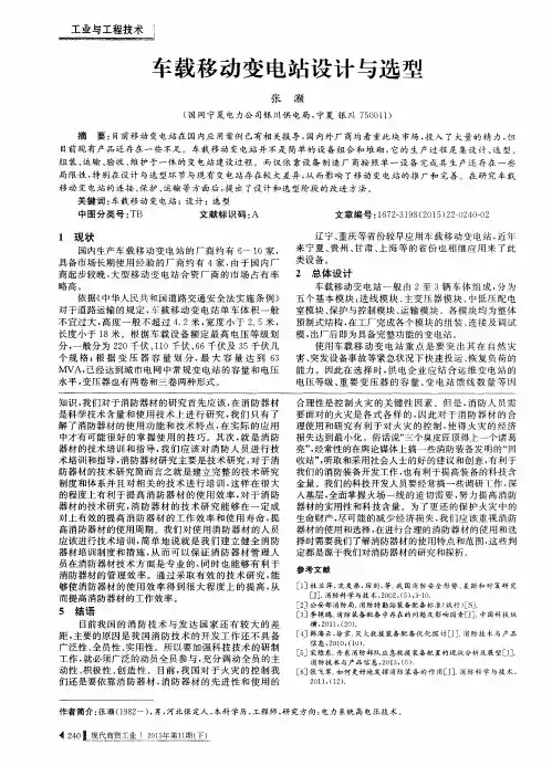 车载移动变电站设计与选型
