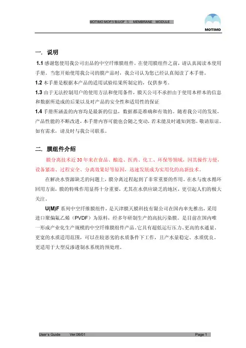 天津膜天 UOF4_Manual Book_CN