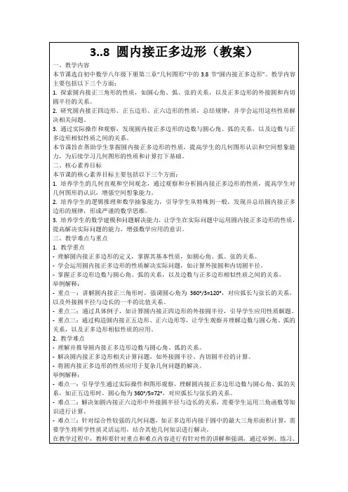 3..8圆内接正多边形(教案)