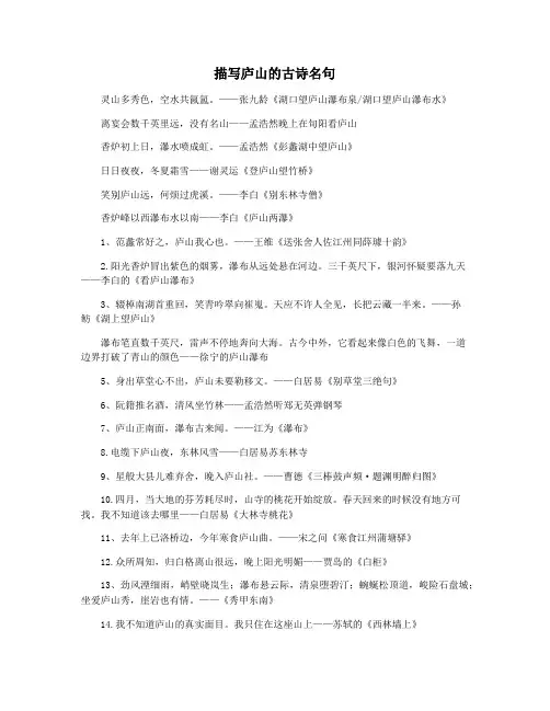 描写庐山的古诗名句