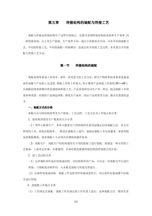 焊接结构的装配与焊接工艺