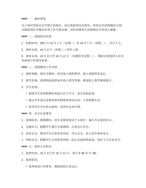 教培国庆节放假通知方案