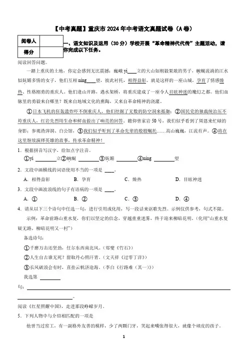 【中考真题】重庆市2024年中考语文真题试卷A卷(含答案)