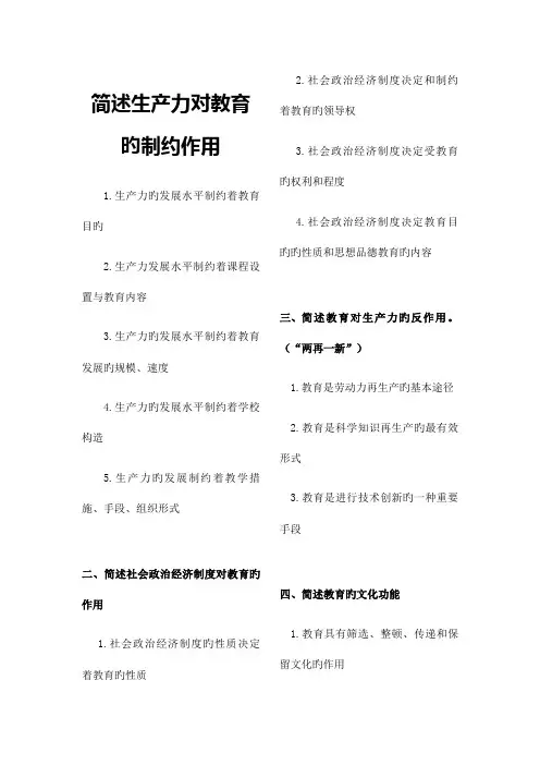 2023年教育知识与能力必背简答题汇总