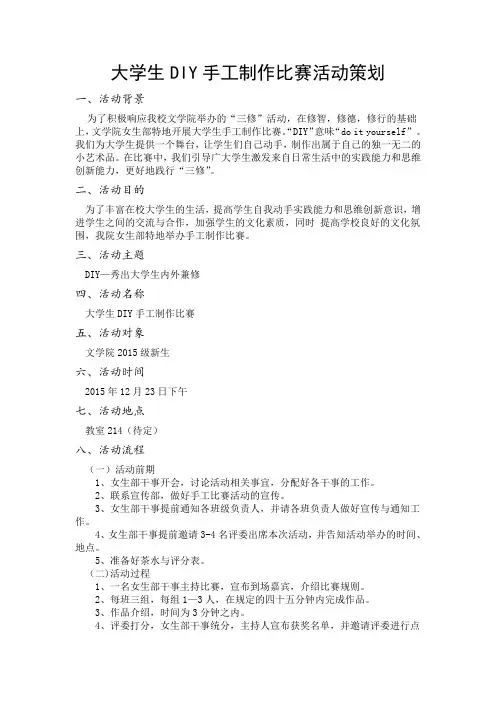 大学生DIY手工制作比赛活动策划