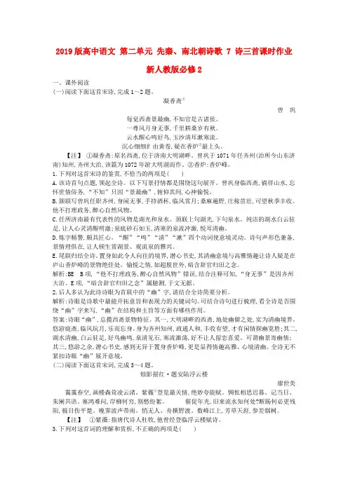 2019版高中语文 第二单元 先秦、南北朝诗歌 7 诗三首课时作业 新人教版必修2