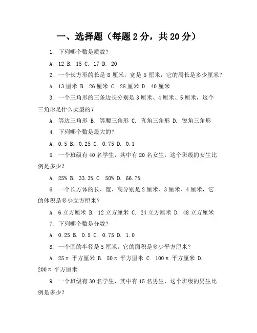 新课标人教版小学数学六年级上册期末试卷含参考答案