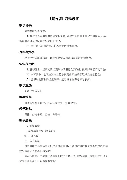 《紫竹调》精品教案