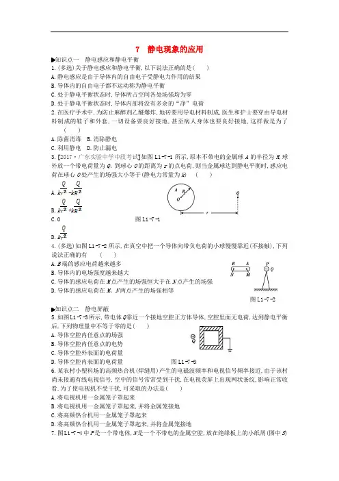 2019_2020学年高中物理第一章静电场7静电现象的应用练习新人教版选修3_