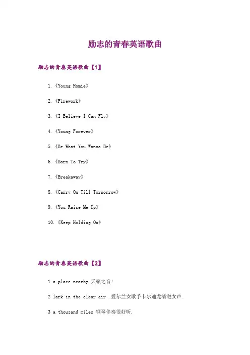 励志的青春英语歌曲
