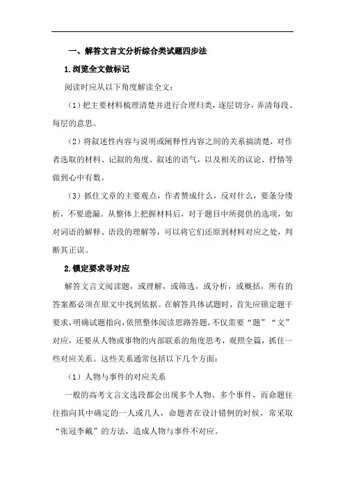 2015高考语文(人教 通用)总复习文档：知识清单 夯基固源之文言文分析综合