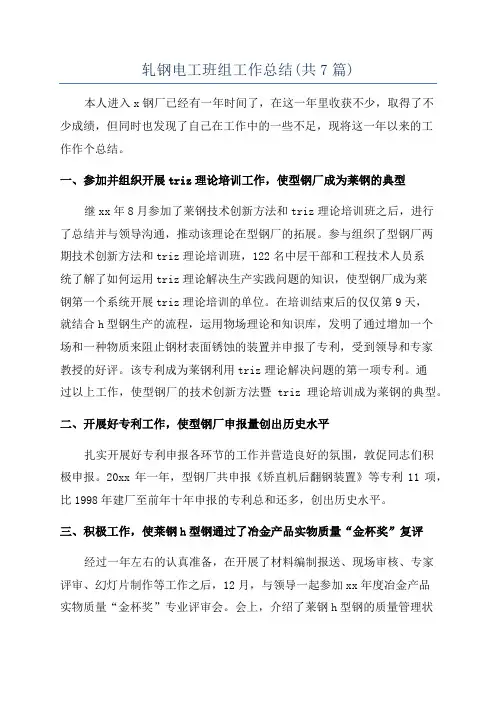 轧钢电工班组工作总结(共7篇)