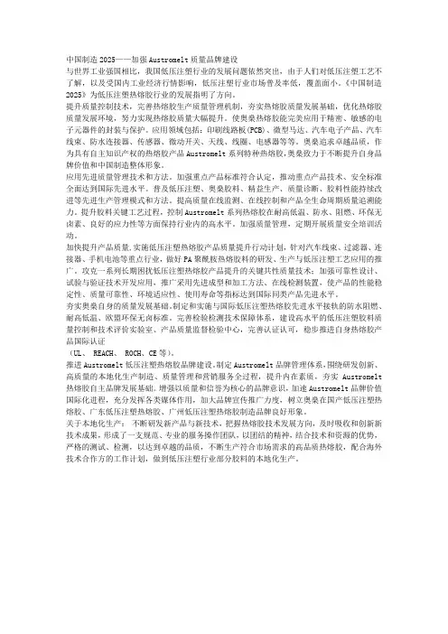 低压注塑热熔胶