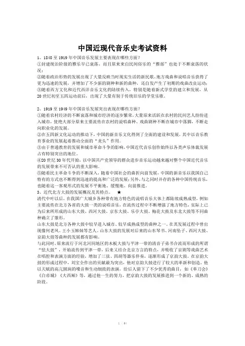 中国近现代音乐史考试资料