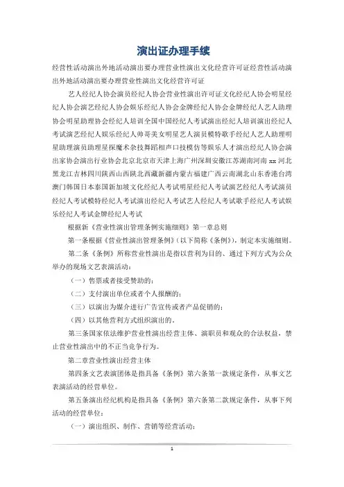 演出证办理手续