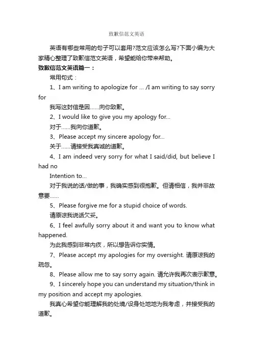 致歉信范文英语_道歉信_