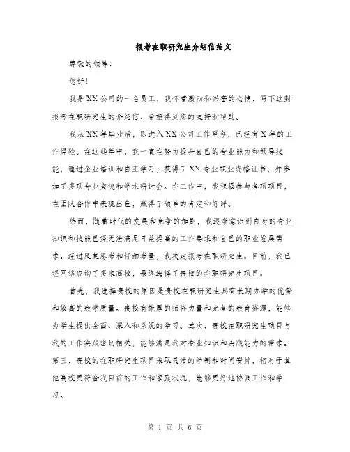 报考在职研究生介绍信范文（3篇）