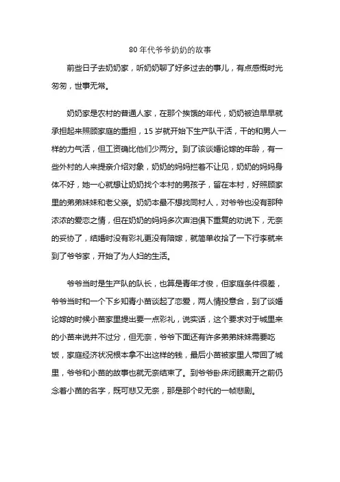 80年代爷爷奶奶的故事