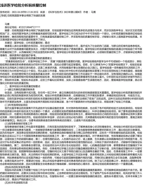浅谈医学检验分析前质量控制