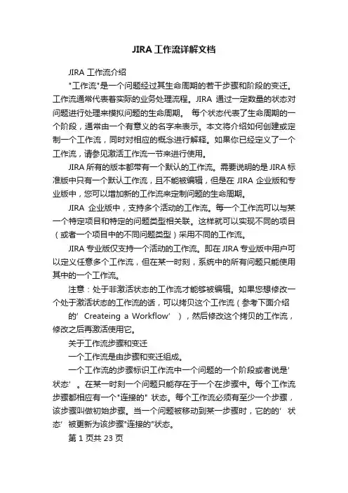 JIRA工作流详解文档