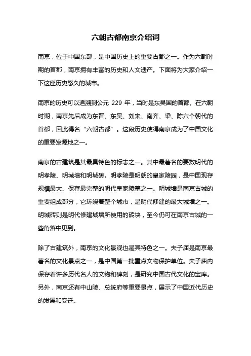 六朝古都南京介绍词