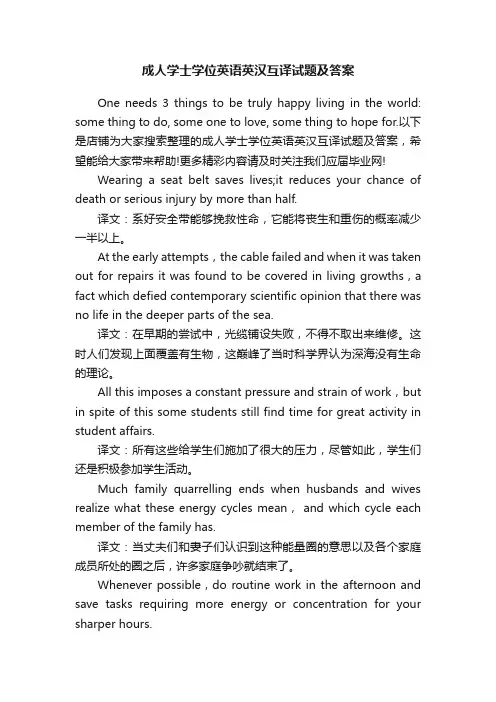 成人学士学位英语英汉互译试题及答案
