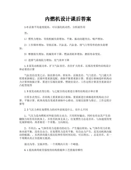 内燃机设计课后答案