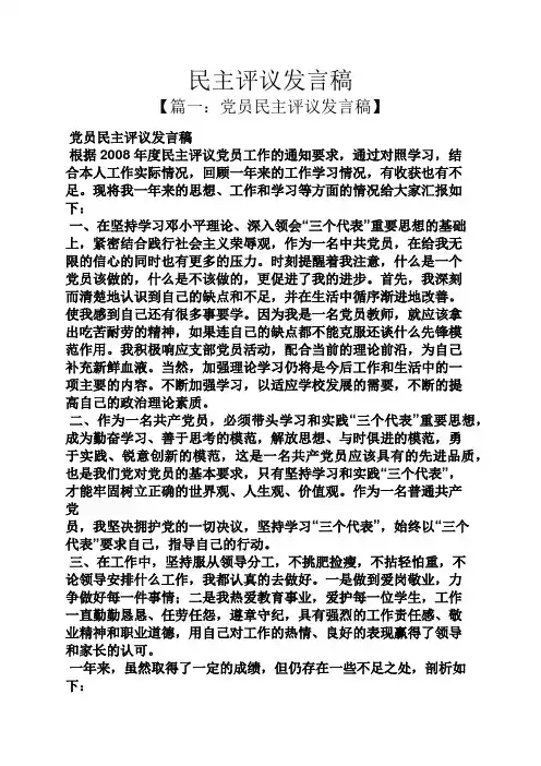 民主评议发言稿