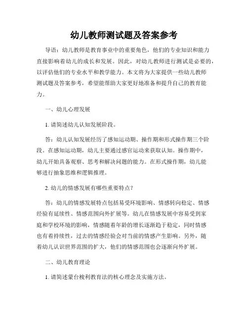 幼儿教师测试题及答案参考