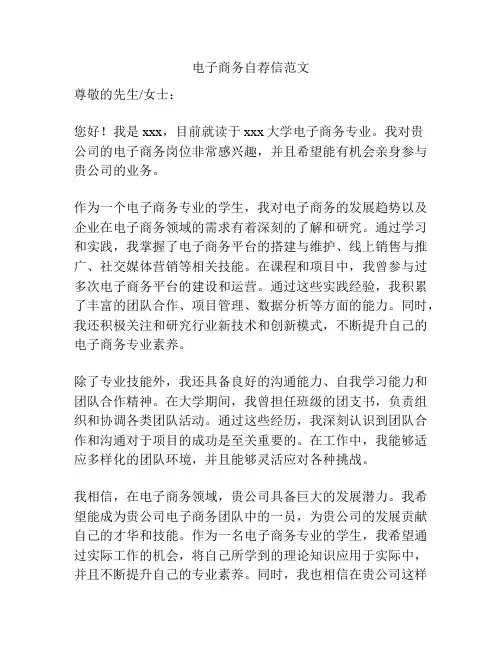 电子商务自荐信范文