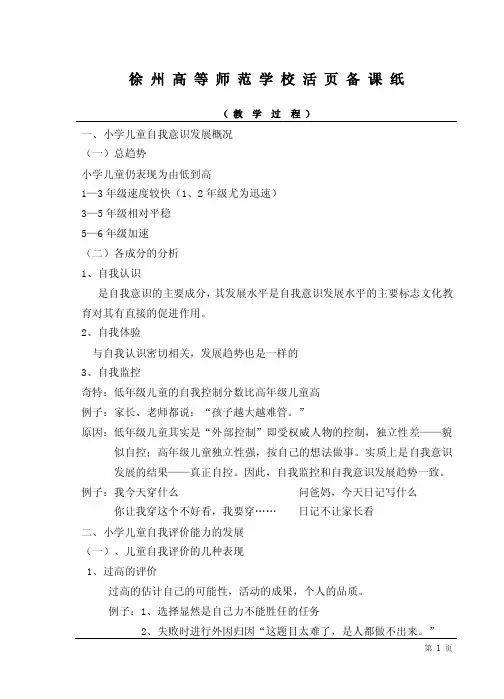 9.2小学儿童的自我意识