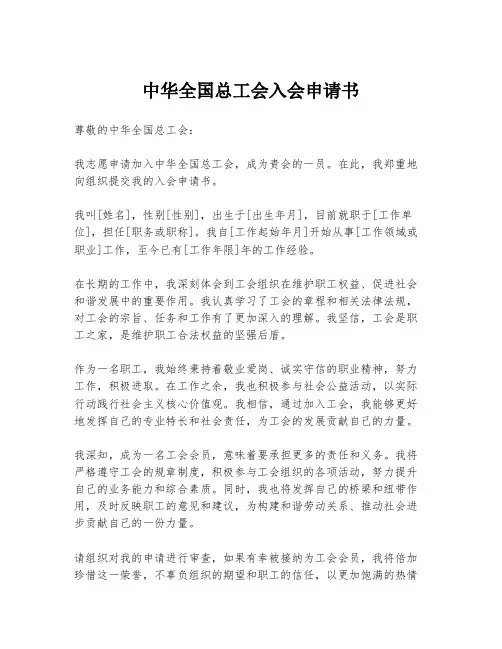 中华全国总工会入会申请书