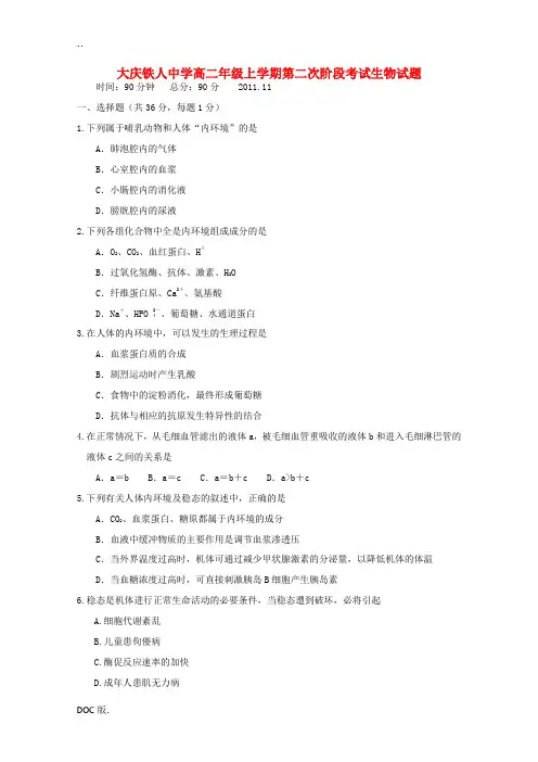 黑龙江省大庆铁人中学11-12学年高二生物11月月考