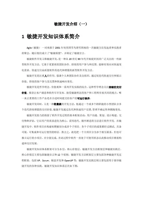 敏捷开发模型介绍
