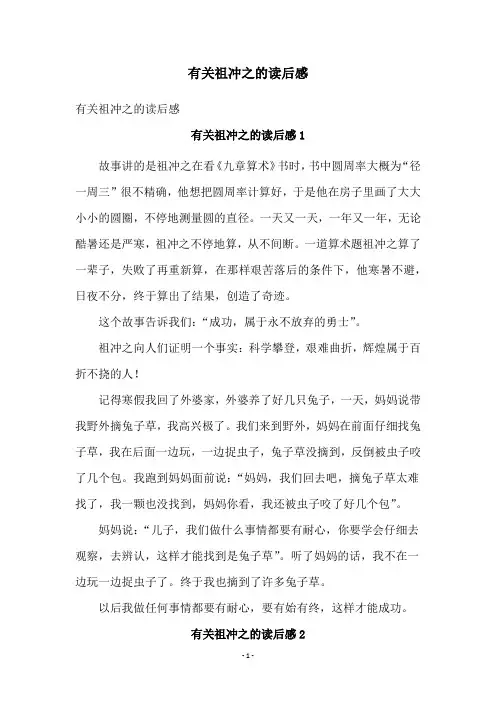 有关祖冲之的读后感