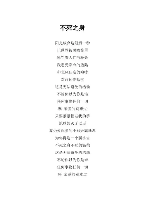 林俊杰《不死之身》歌词(专辑：曹操)