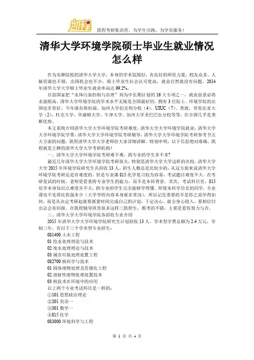 清华大学环境学院硕士毕业生就业情况怎么样