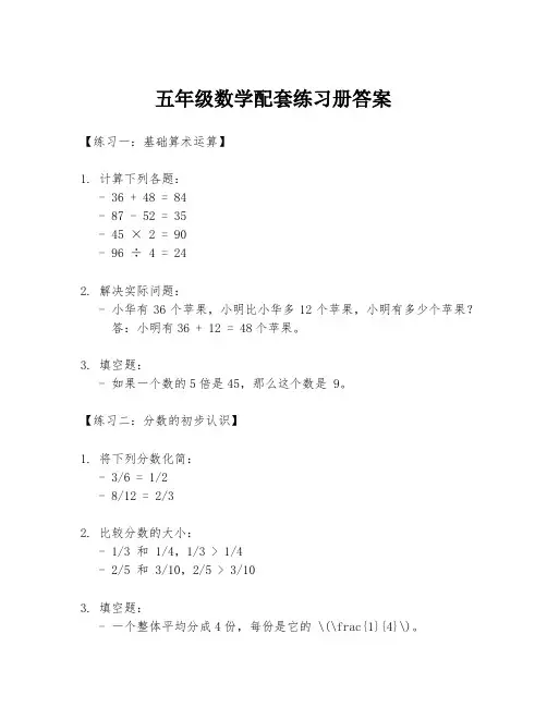 五年级数学配套练习册答案