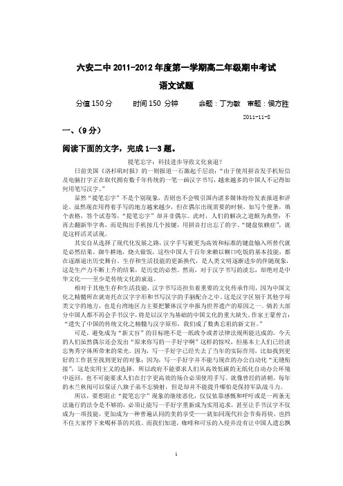 2011年高二语文期中考试试题