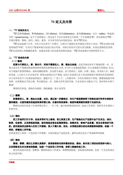 7S的定义